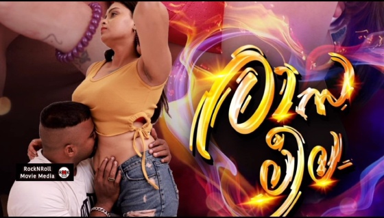 Rasaleela – 2023 – Malayalam Sexy Short Film – Tygon