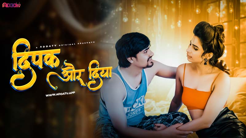Deepak aur Diya – 2024 – Desi Uncut Sex Short Film – AddaTv
